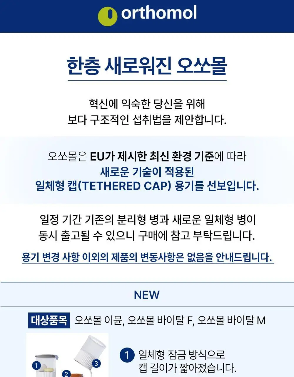 [포켓몬 에디션] 오쏘몰 이뮨 멀티비타민&미네랄 14입 단품/기획 (피카츄 카메라 +랜덤 마그넷) 상세페이지 15